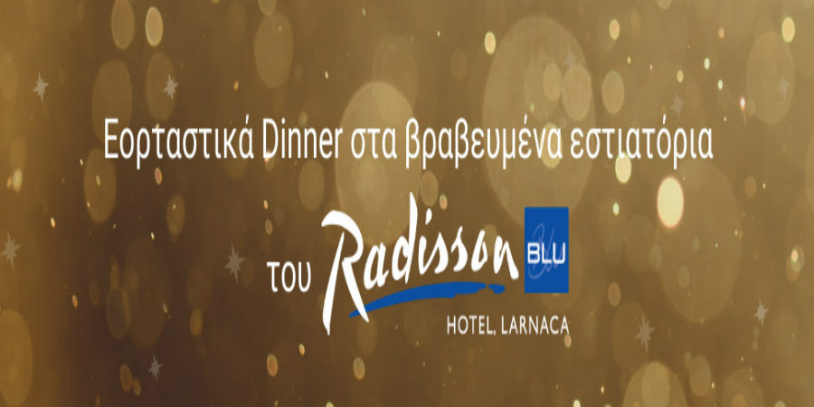 Παραμονή Χριστουγέννων και Πρωτοχρονιάς, τρώμε στα βραβευμένα εστιατόρια ΜΑ και ΜARBRE στο ισόγειο του Radisson Blu Hotel, Larnaca